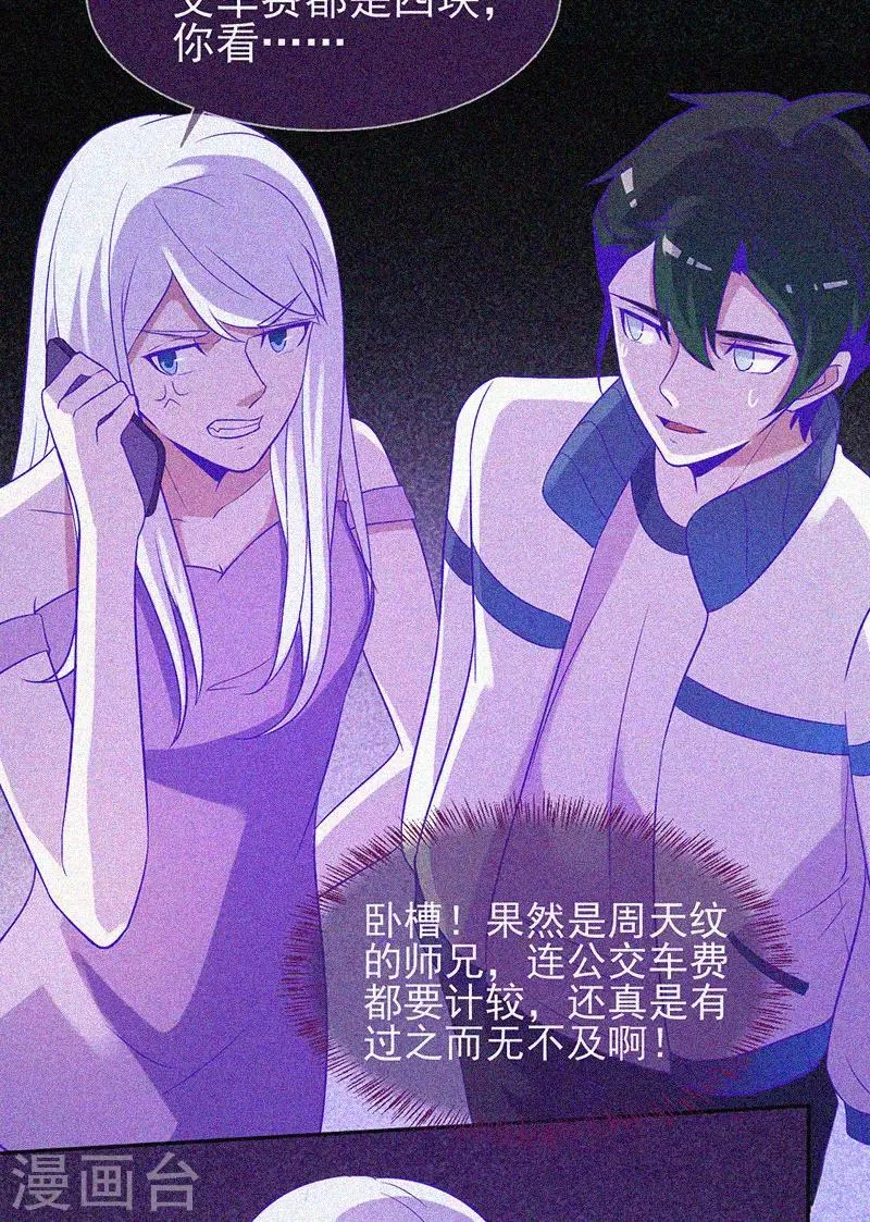 第28话 求助师伯 第28页