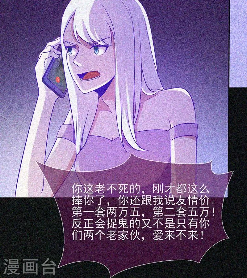 第28话 求助师伯 第29页