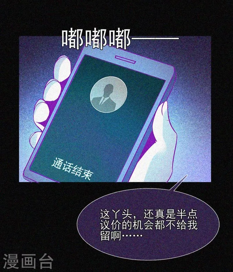 第28话 求助师伯 第30页