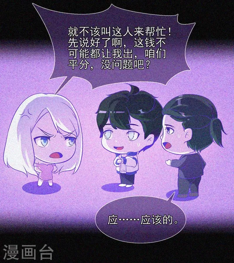 第28话 求助师伯 第31页