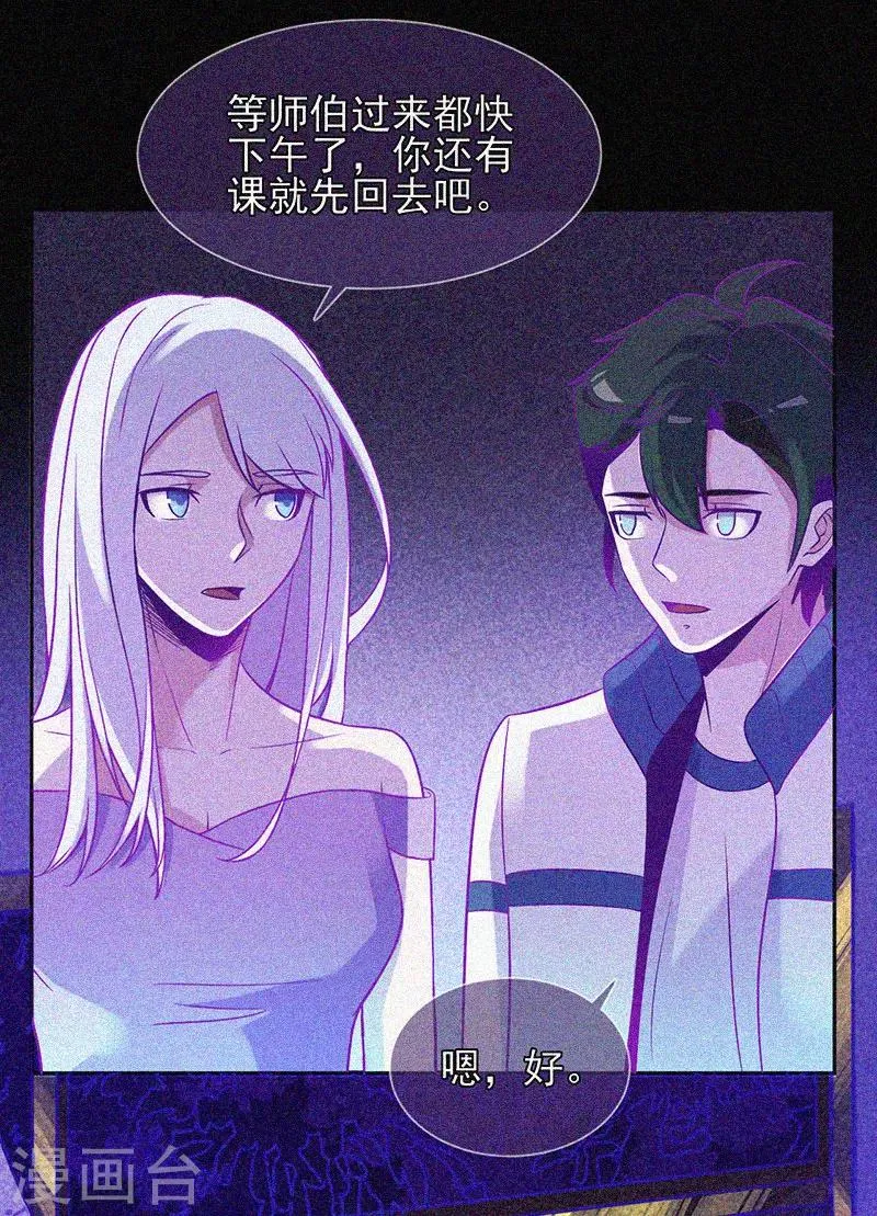 第28话 求助师伯 第32页