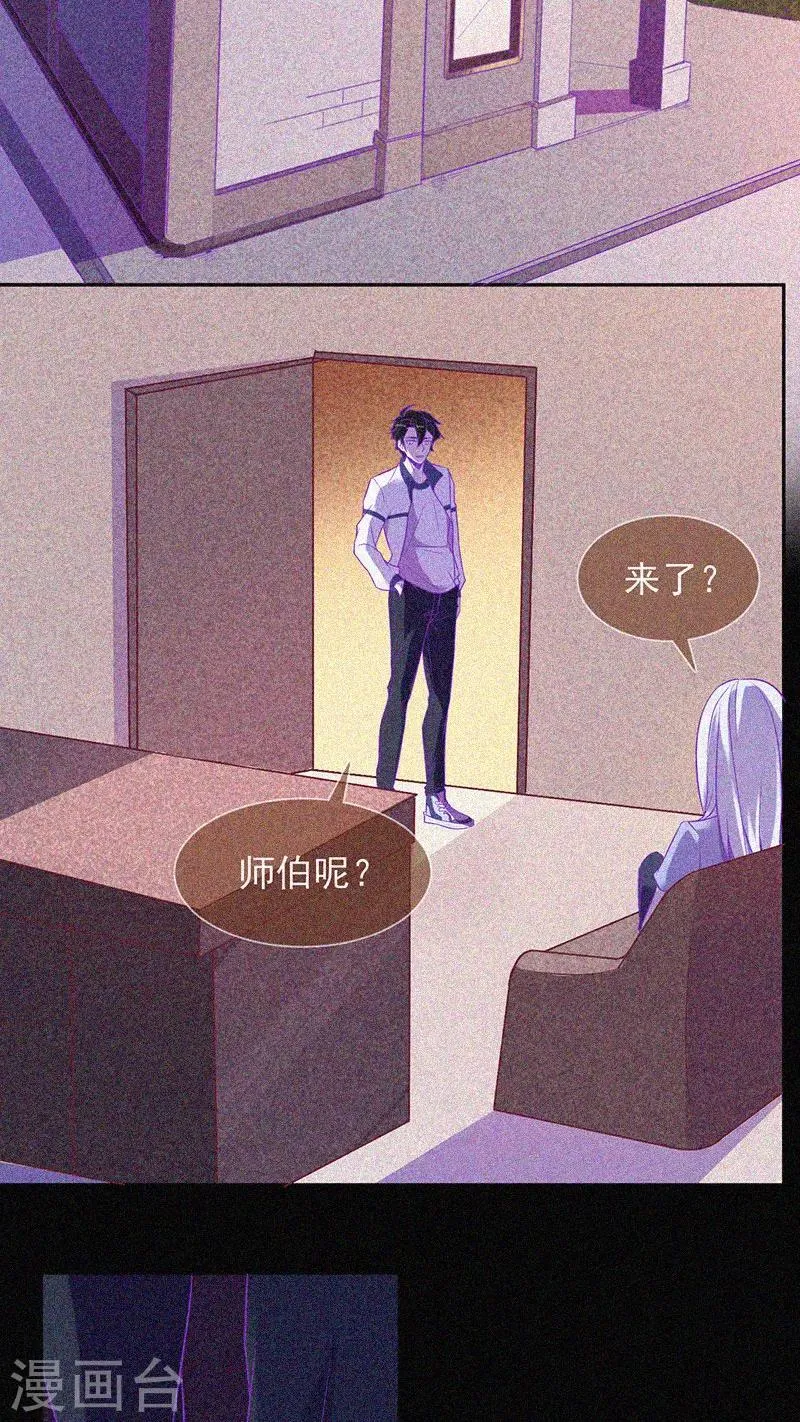 第28话 求助师伯 第35页