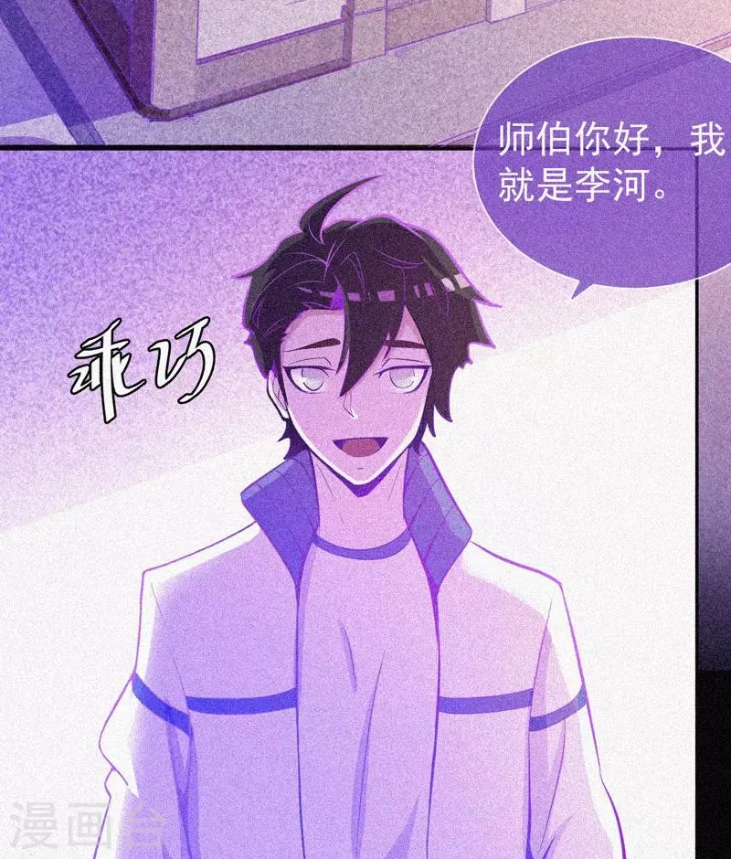 第29话 凌迟般的等待 第3页