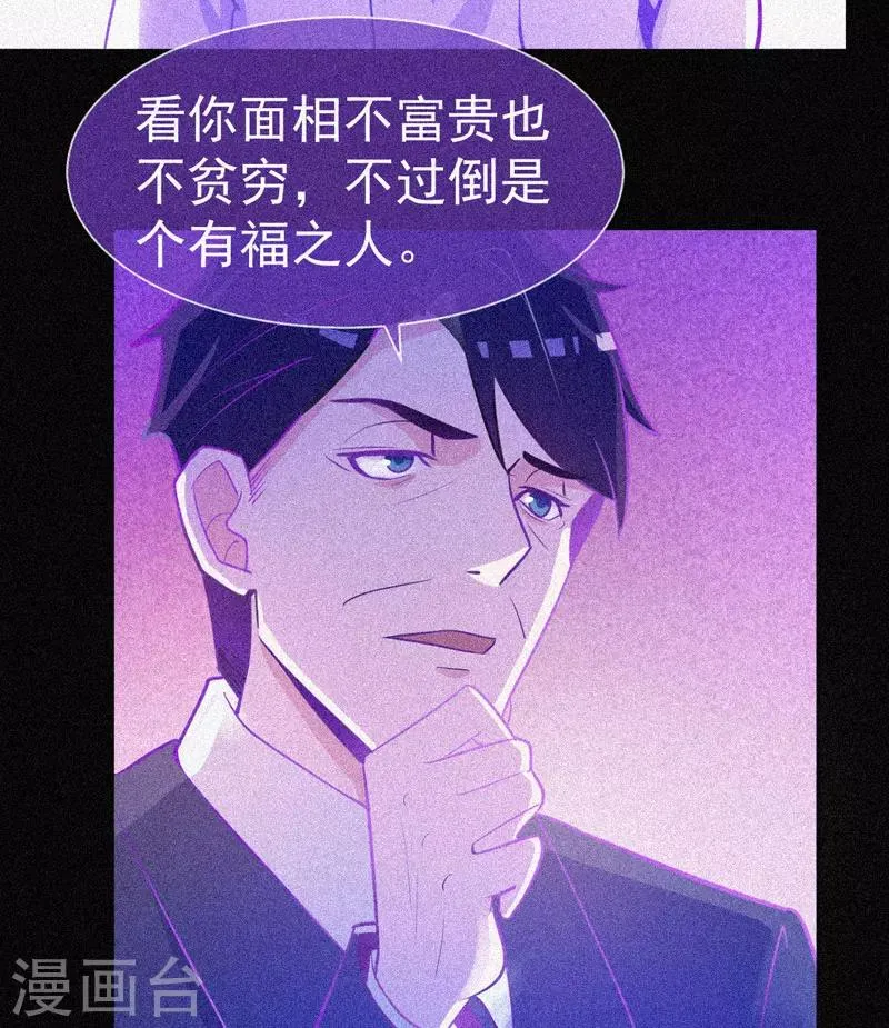 第29话 凌迟般的等待 第4页