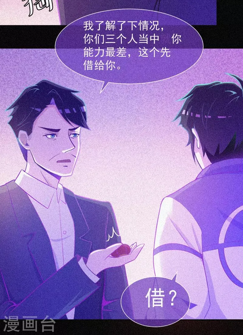 第29话 凌迟般的等待 第6页