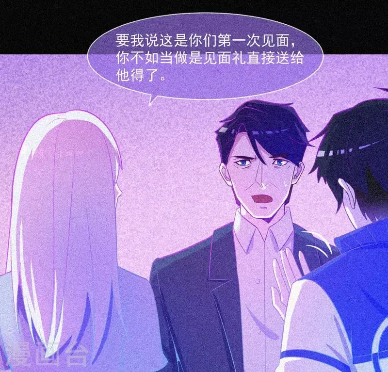 第29话 凌迟般的等待 第7页