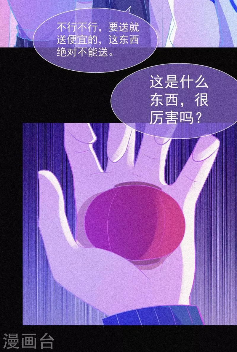 第29话 凌迟般的等待 第8页