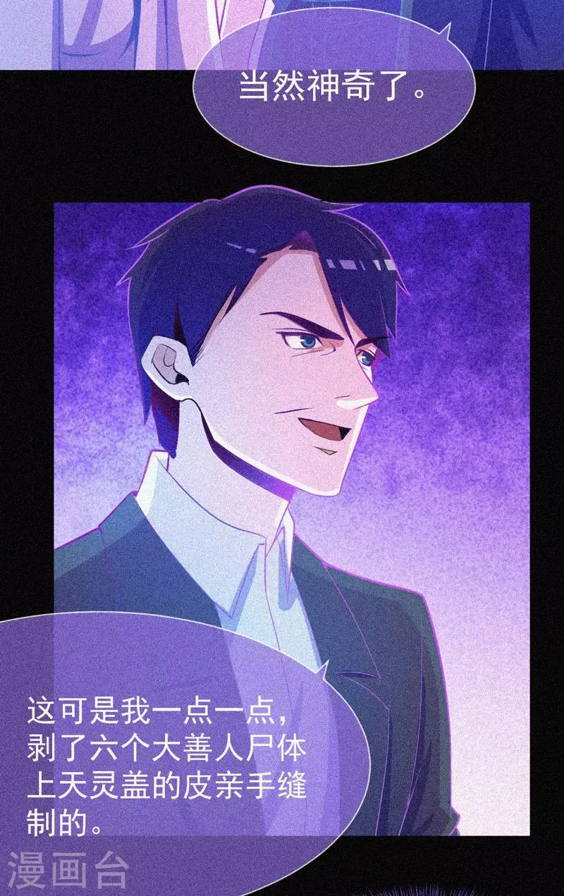 第29话 凌迟般的等待 第10页