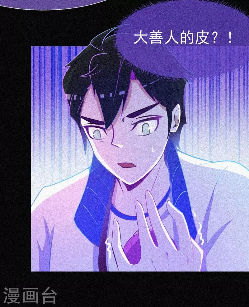 第29话 凌迟般的等待 第11页