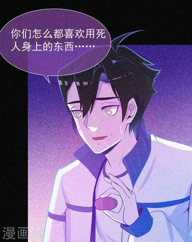 第29话 凌迟般的等待 第12页