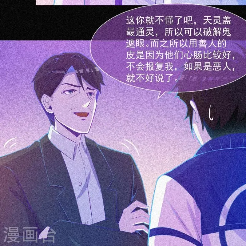 第29话 凌迟般的等待 第13页