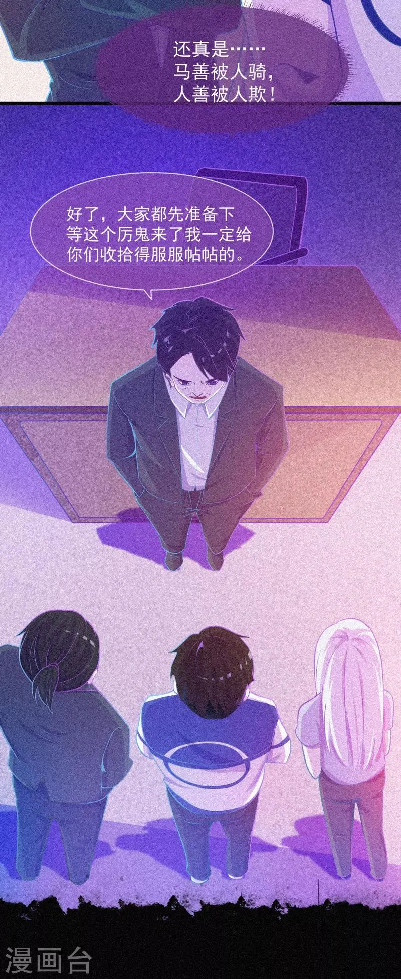 第29话 凌迟般的等待 第14页