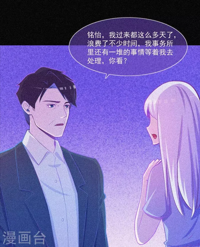 第29话 凌迟般的等待 第16页