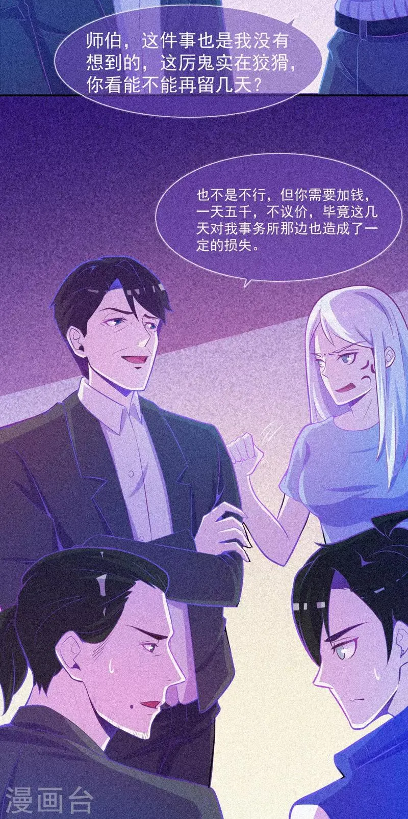 第29话 凌迟般的等待 第17页