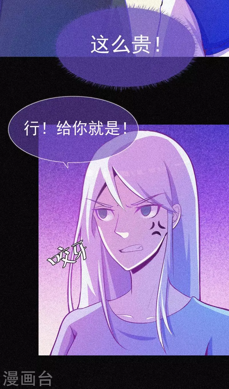 第29话 凌迟般的等待 第18页