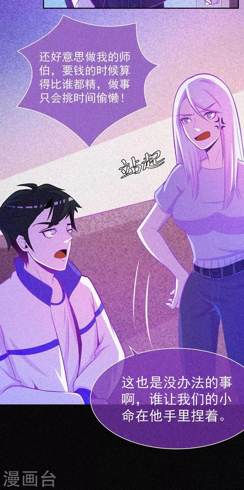 第29话 凌迟般的等待 第22页