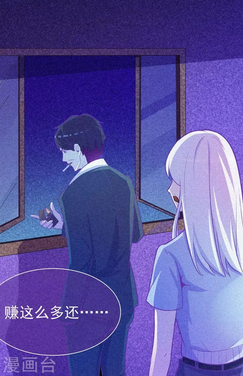 第29话 凌迟般的等待 第23页