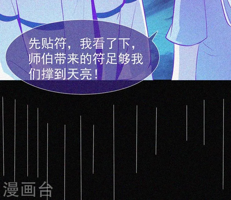第30话 猝不及防 第24页