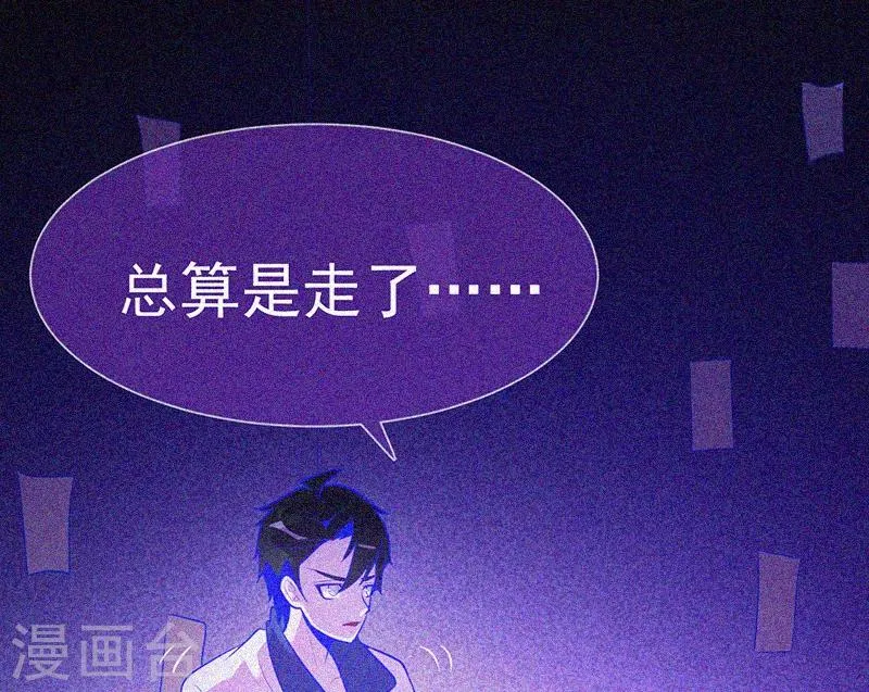 第30话 猝不及防 第31页