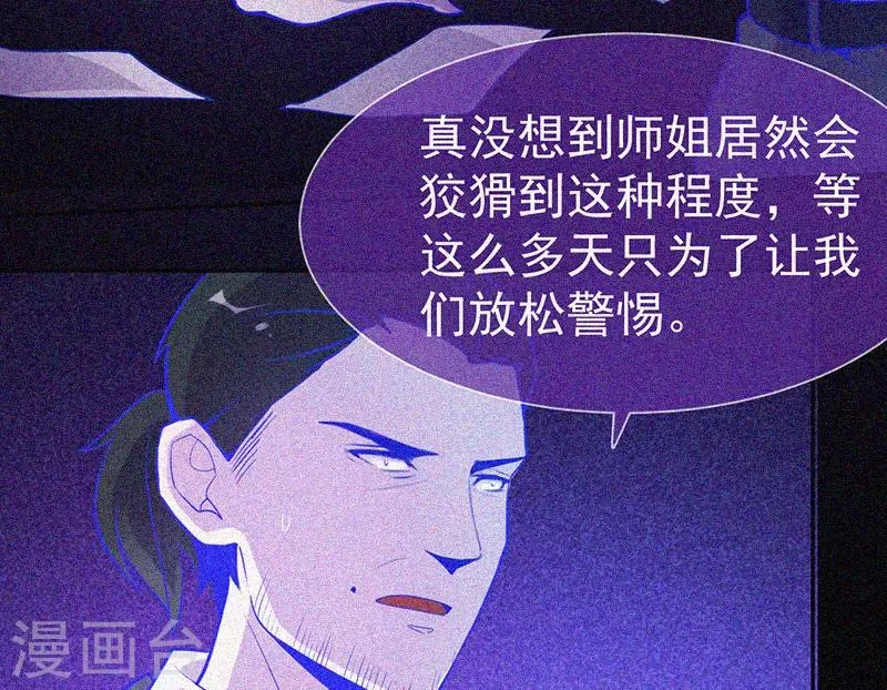 第30话 猝不及防 第34页