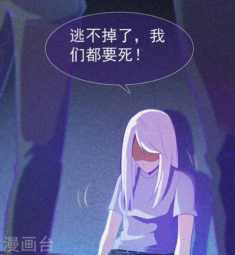 第30话 猝不及防 第41页