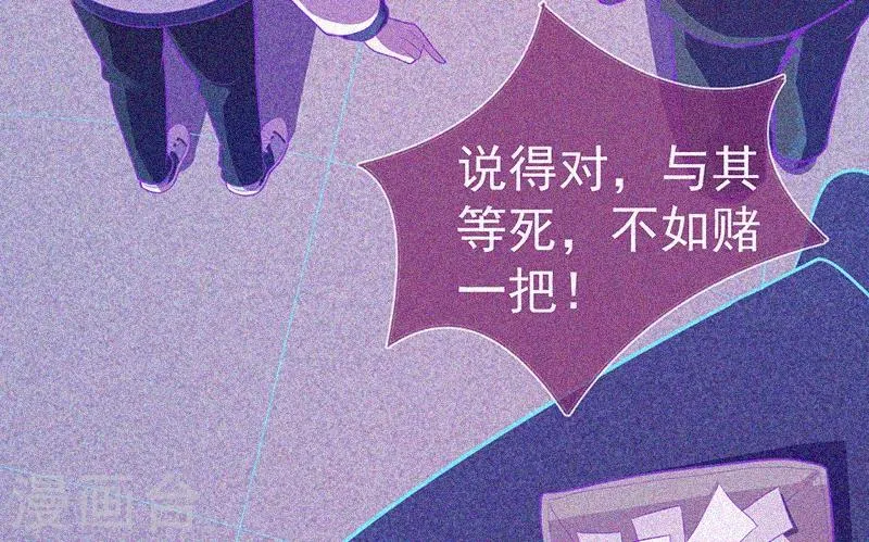 第30话 猝不及防 第46页