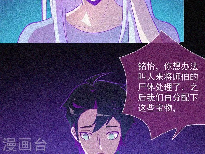 第30话 猝不及防 第49页