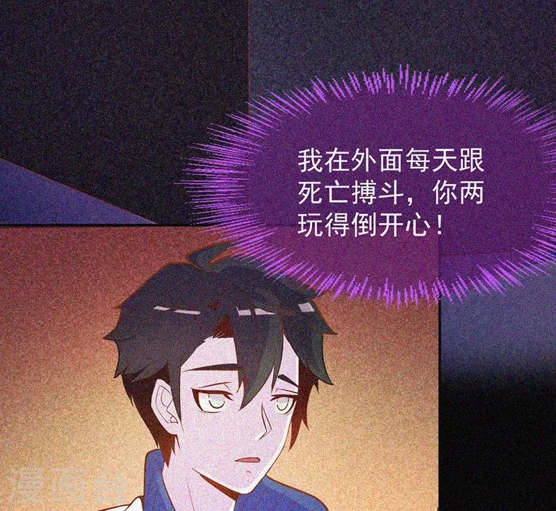 第30话 猝不及防 第57页