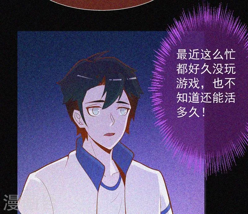 第30话 猝不及防 第61页
