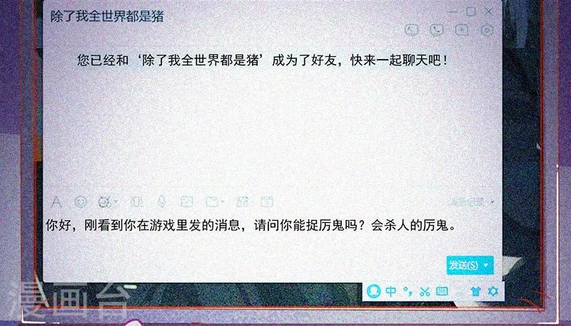 第30话 猝不及防 第72页