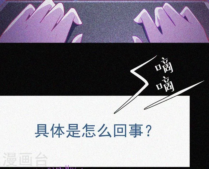 第30话 猝不及防 第73页