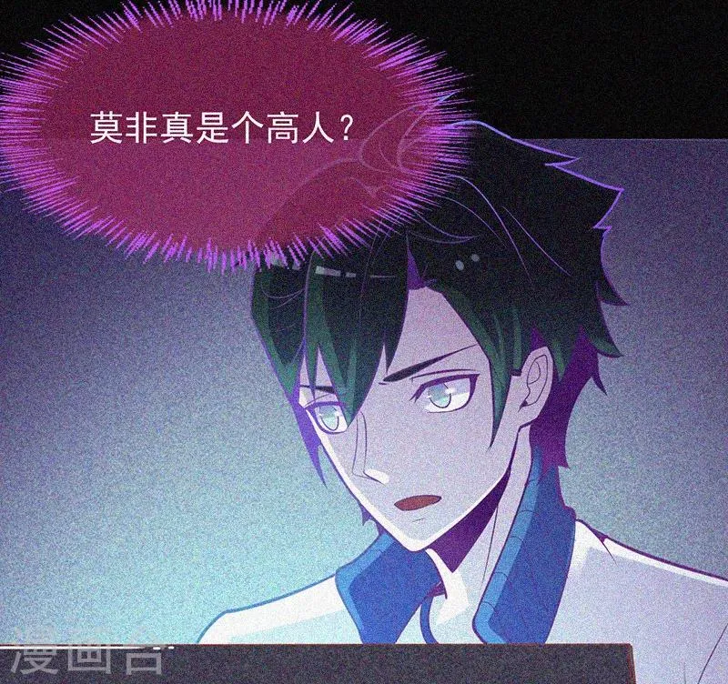 第30话 猝不及防 第74页