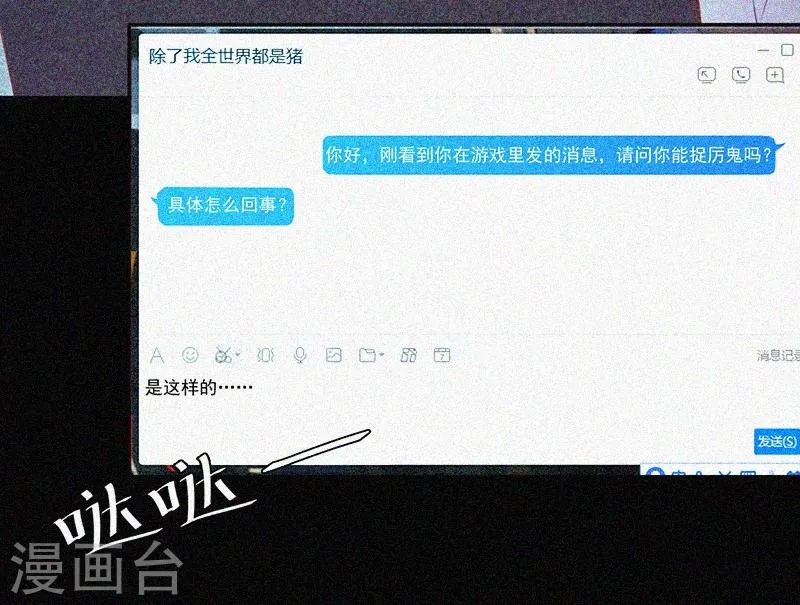 第30话 猝不及防 第75页