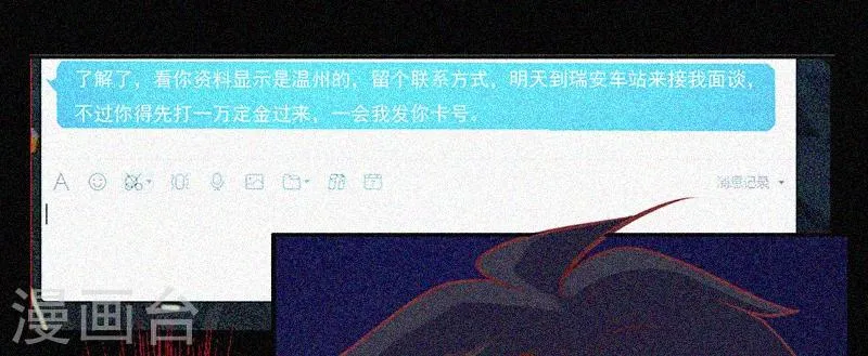 第30话 猝不及防 第76页