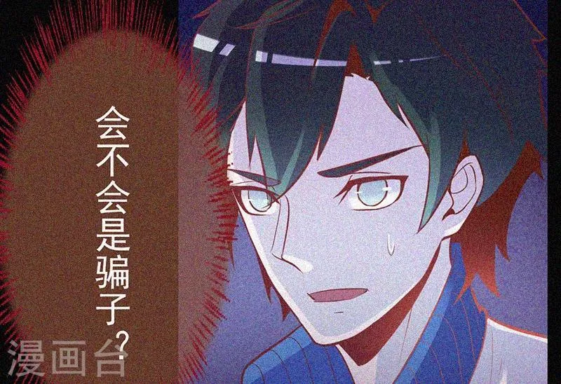 第30话 猝不及防 第77页