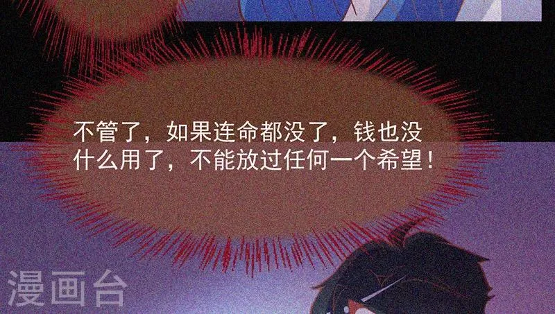 第30话 猝不及防 第78页