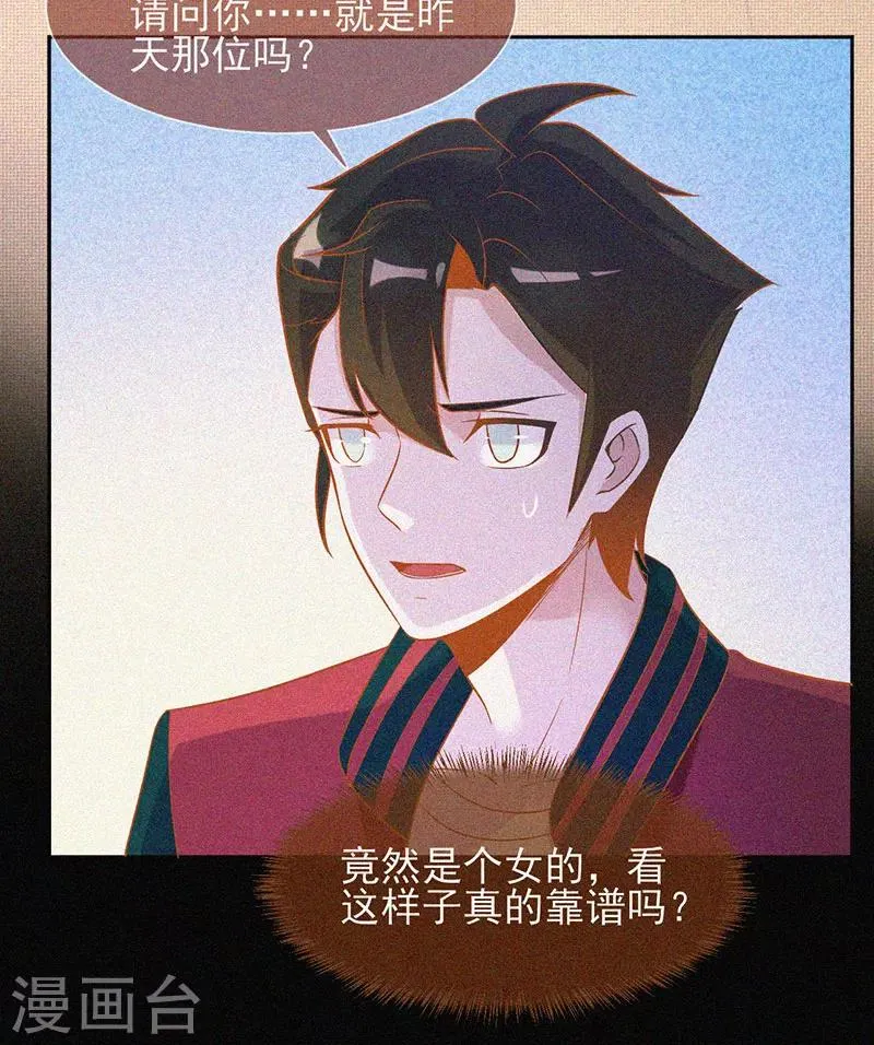 第31话 高人是个萌妹子 第3页