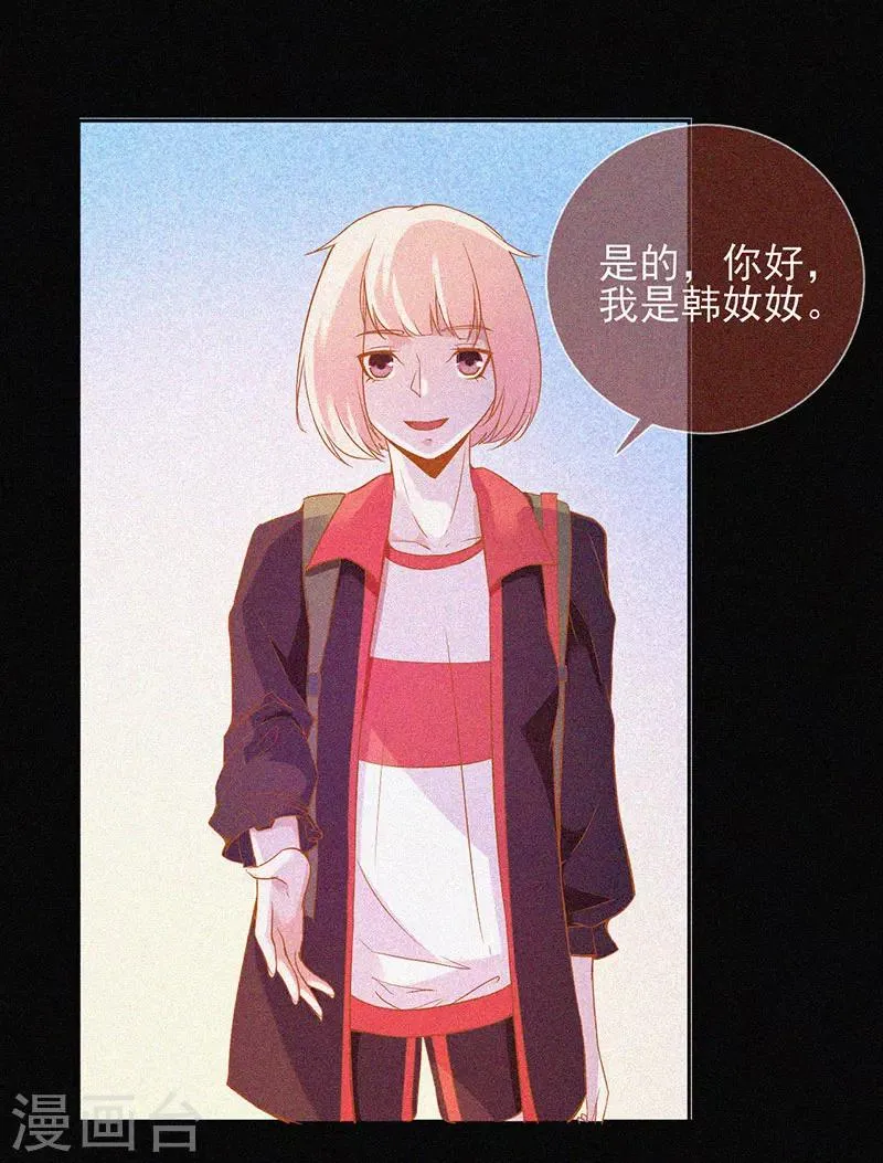 第31话 高人是个萌妹子 第4页