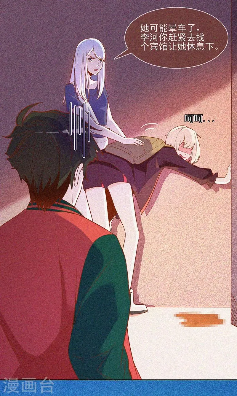 第31话 高人是个萌妹子 第7页