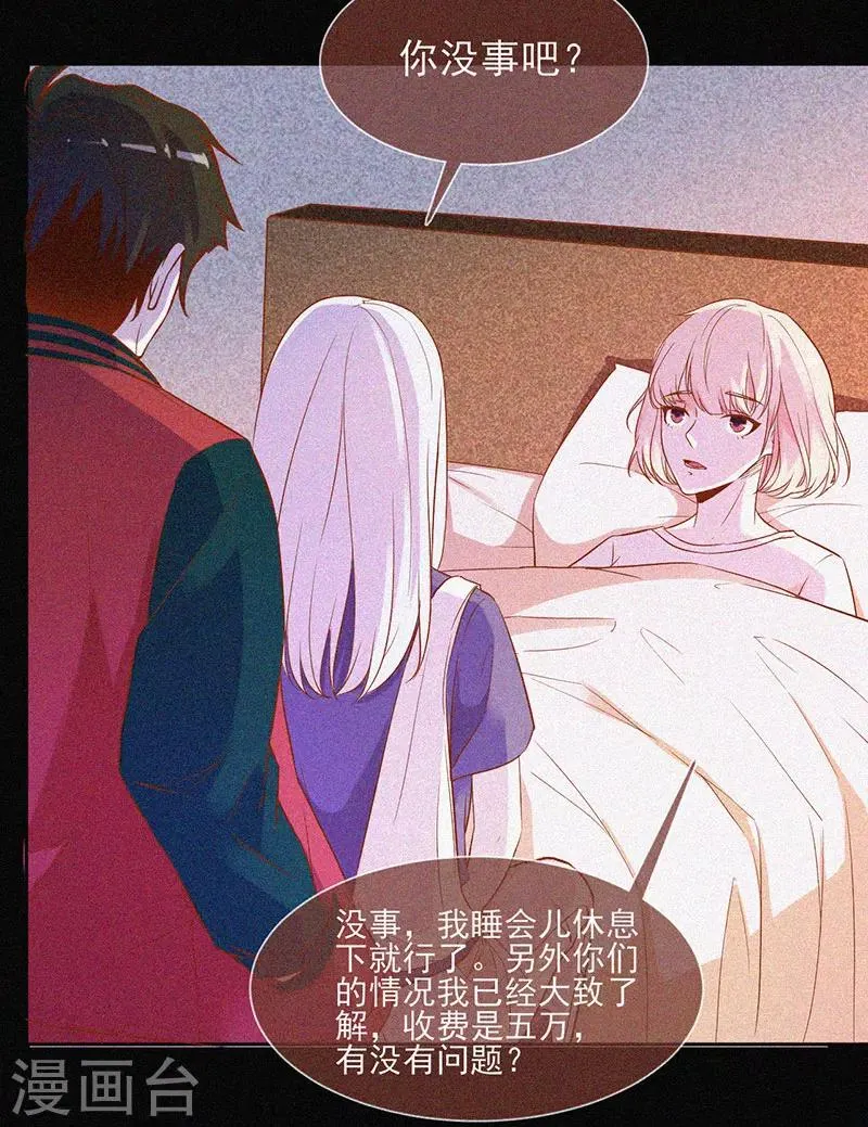 第31话 高人是个萌妹子 第9页
