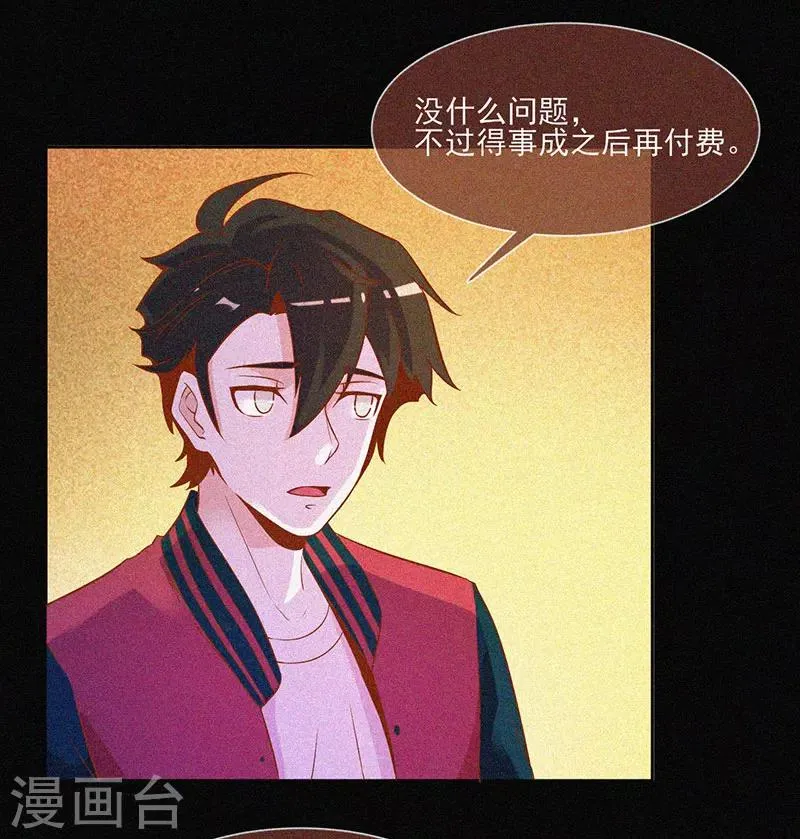 第31话 高人是个萌妹子 第10页