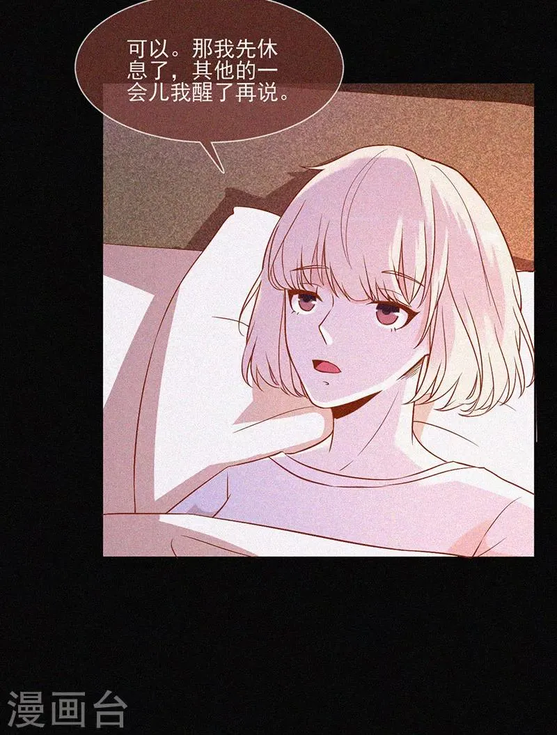 第31话 高人是个萌妹子 第11页