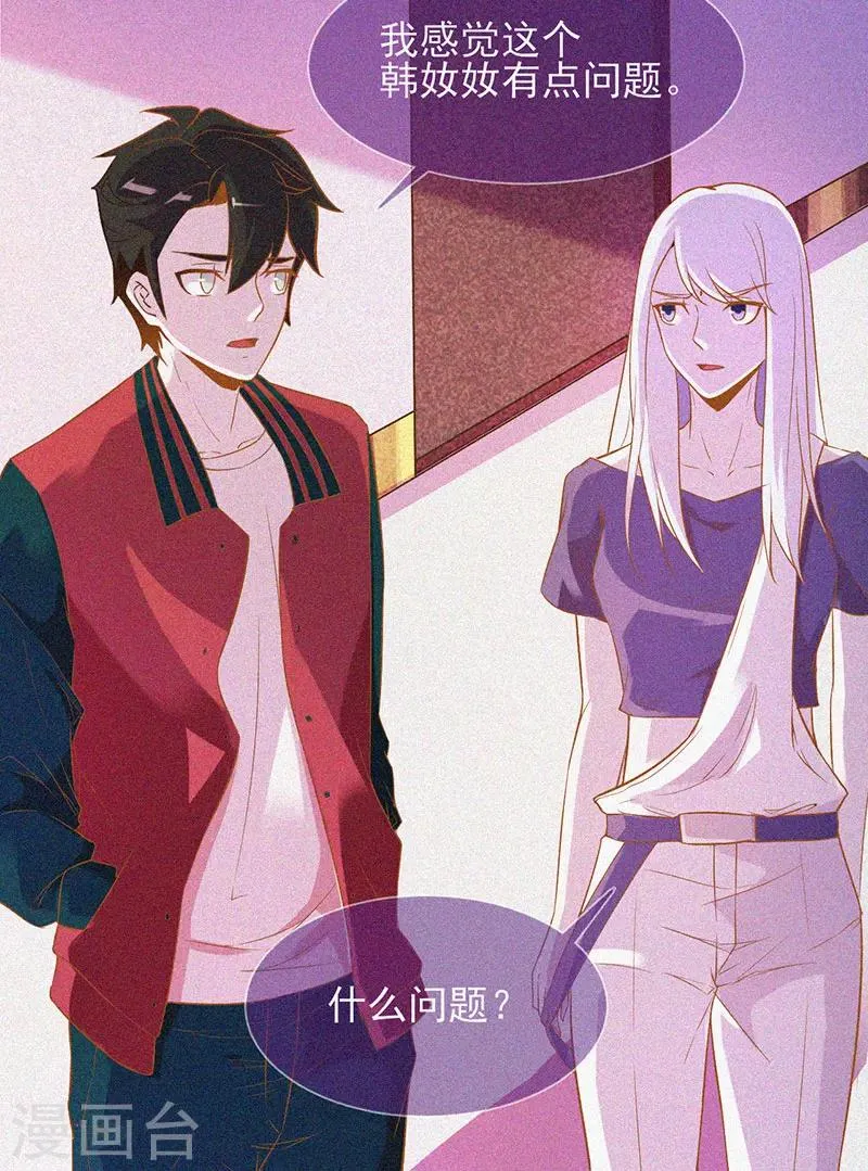 第31话 高人是个萌妹子 第13页