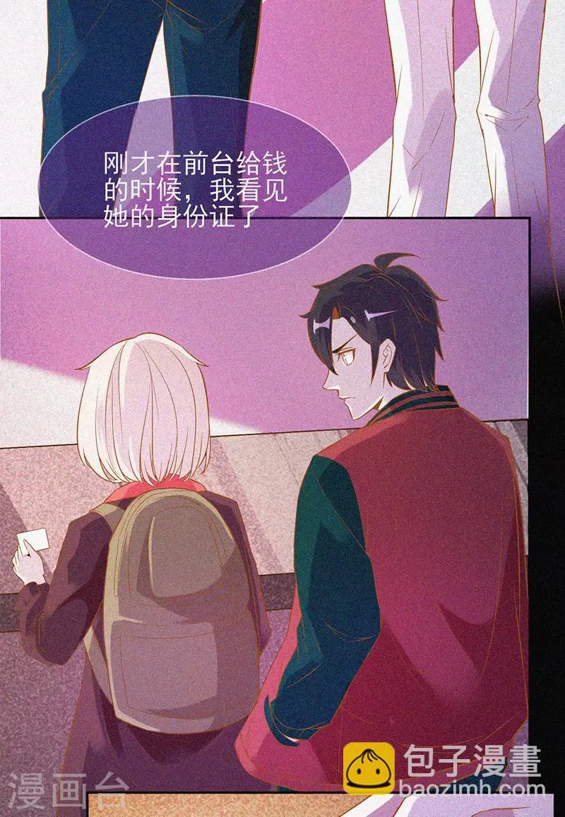 第31话 高人是个萌妹子 第14页