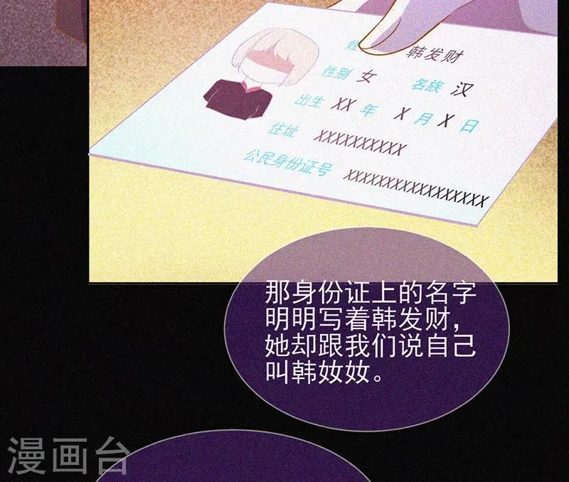 第31话 高人是个萌妹子 第15页