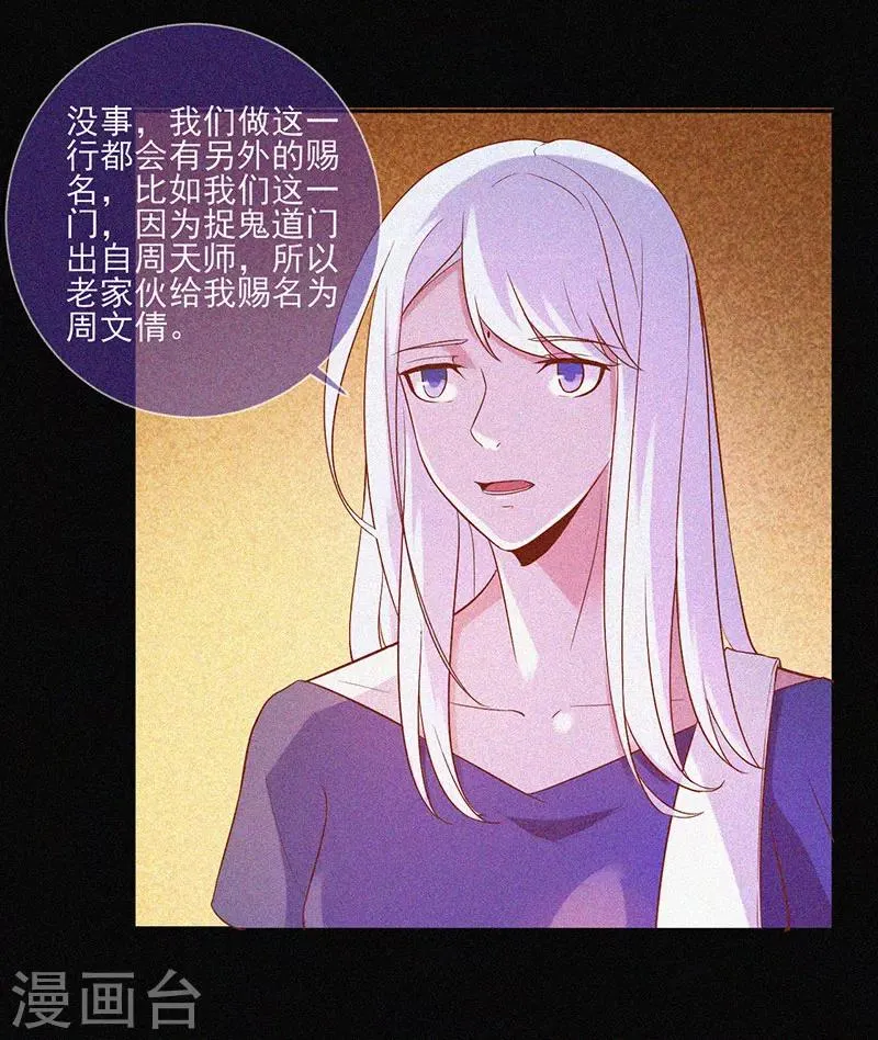 第31话 高人是个萌妹子 第17页