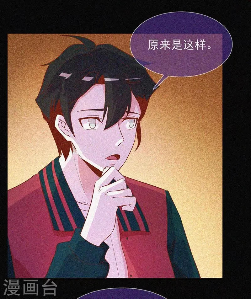 第31话 高人是个萌妹子 第18页