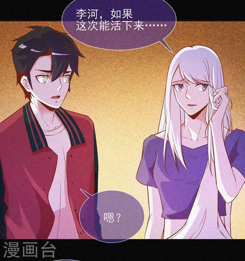 第31话 高人是个萌妹子 第19页