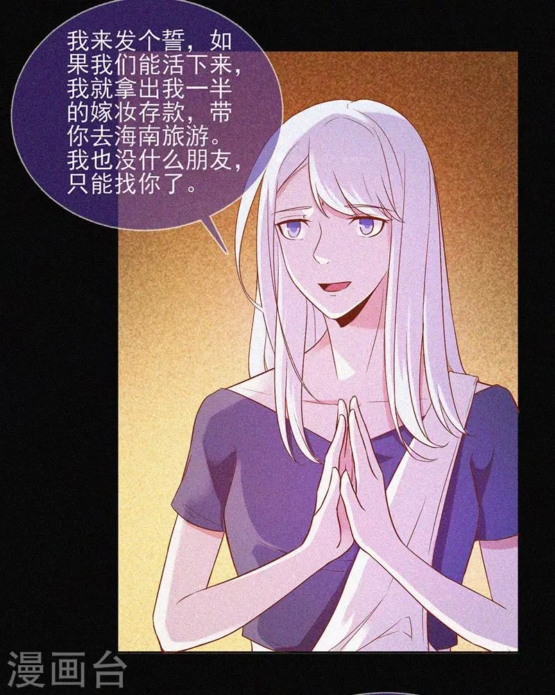 第31话 高人是个萌妹子 第20页