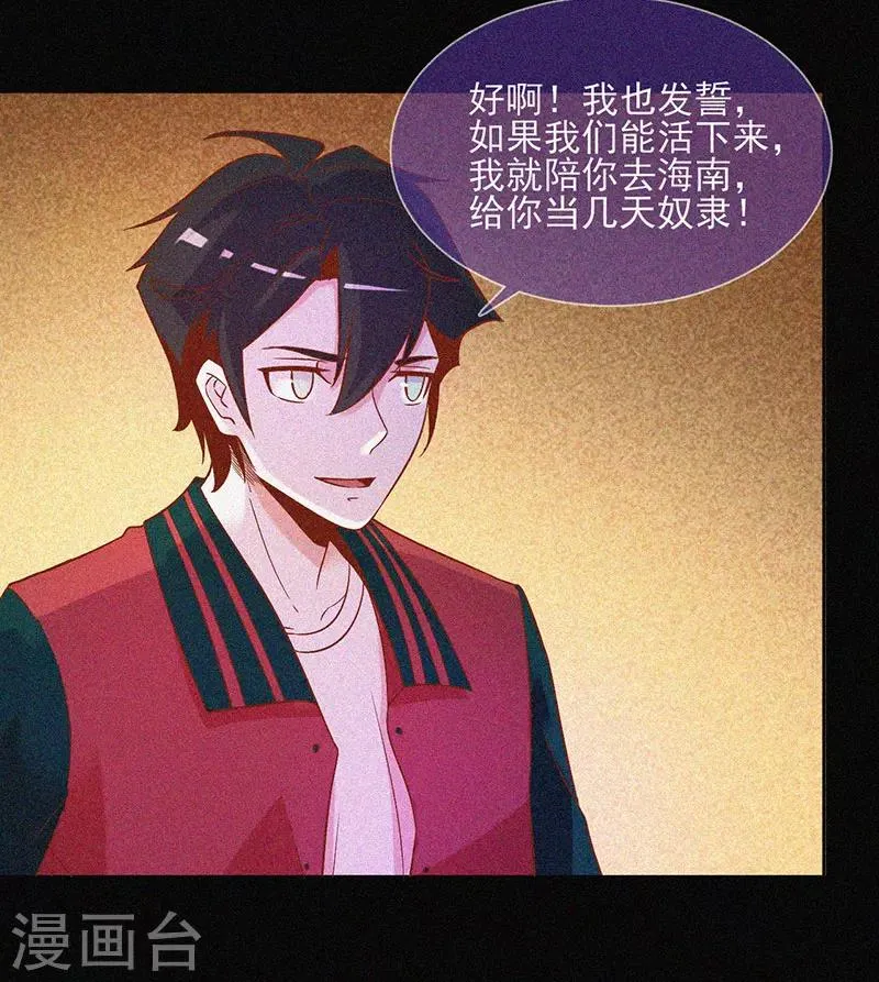 第31话 高人是个萌妹子 第21页